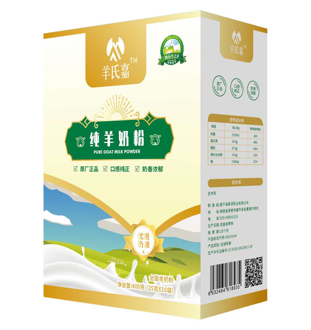 羊奶粉-羊奶粉供應/多少錢/哪家好-昭蘇縣新天雪乳製品有限責任 公司