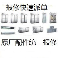 上海速冻冰箱冰柜加液(全城跨区-受理派单服务
