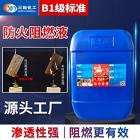 透明液体阻燃剂 防火阻燃剂 板材阻燃处理