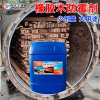 橡胶木专用防霉剂 橡胶木防霉防虫 木制品防霉处理