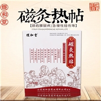  磁灸热贴腰肌劳损膏药贴 oem代加工贴牌定制 代工贴牌磁灸热贴源
