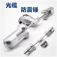 供应OPGW光缆防震锤 铸铁4D20防震锤 预绞式防震锤工厂