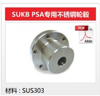 KHK小原齿轮SUKB-PSA专用不锈钢轮毂代理