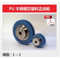 KHK小原齿轮PU不锈钢芯塑料正齿轮代理