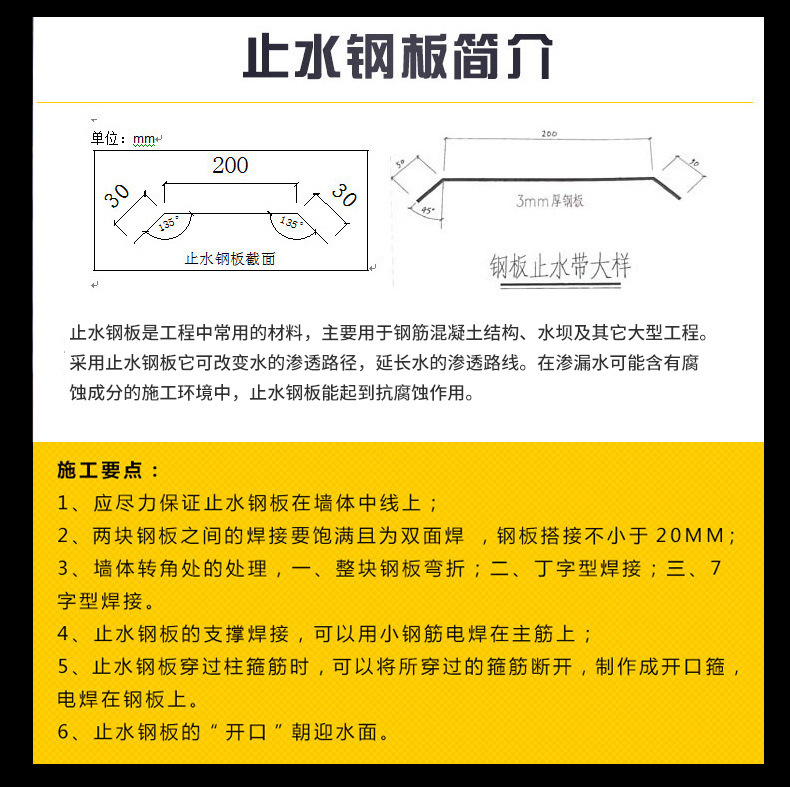止水钢板的规格 止水的价格 止水钢板的应用领域