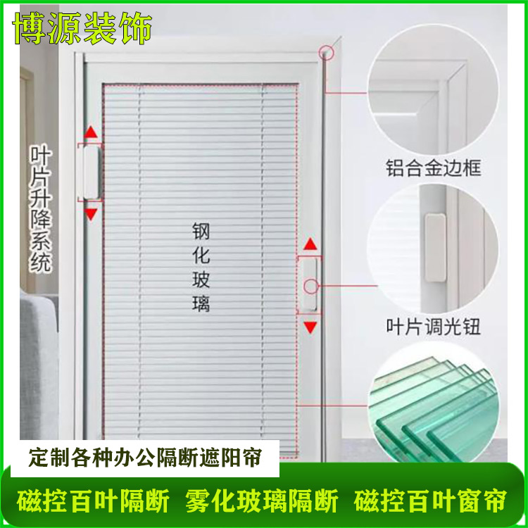 北辰安裝磁控百葉窗博源辦公室百葉窗價格百葉窗廠家