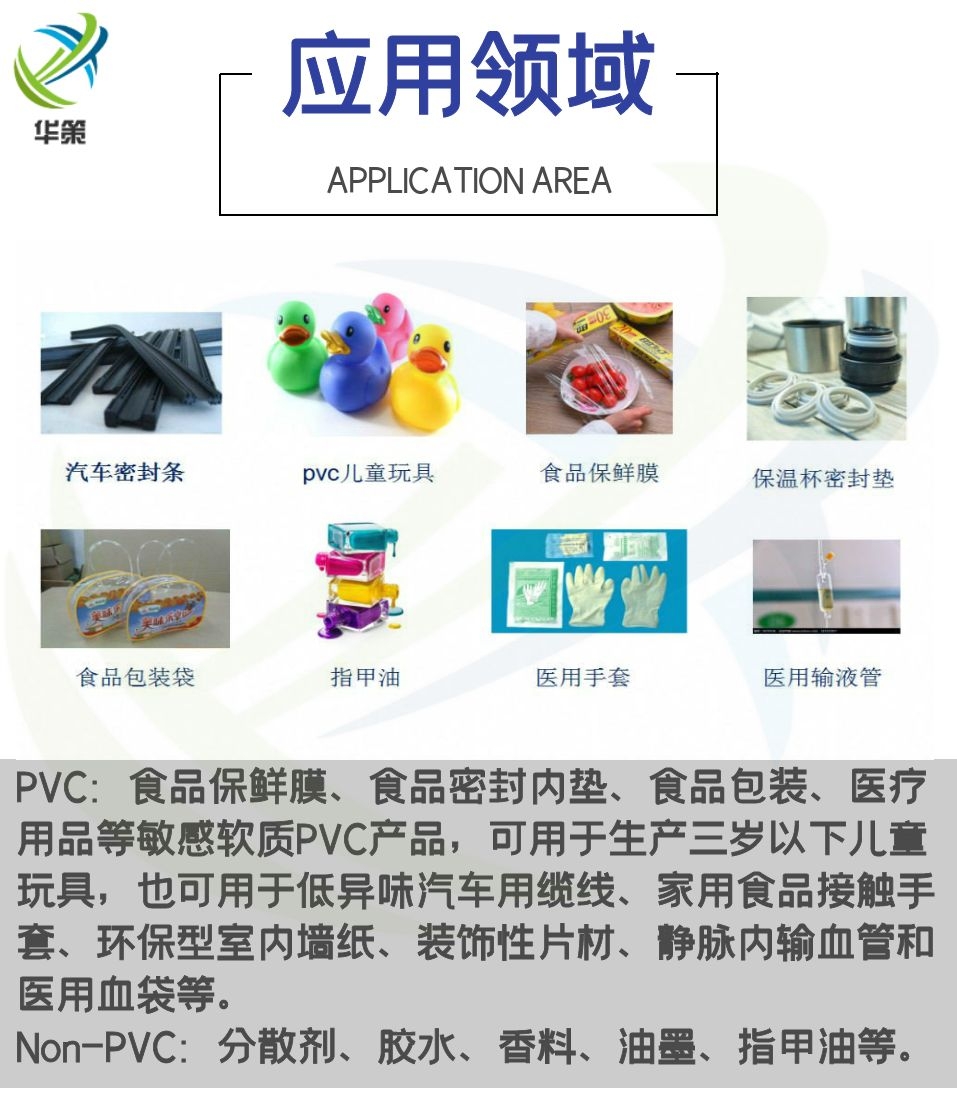 pvc一次性手套专用增塑剂不含苯环无色无味厂家供应