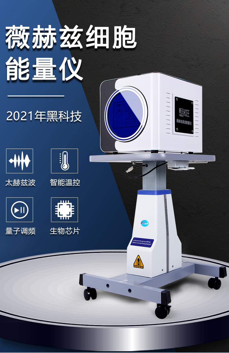 太赫兹细胞理疗仪图片图片