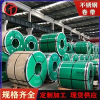厂家供应410不锈钢带 不锈铁 厚度0.05-0.8mm 冷轧不锈钢带