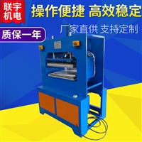 可定制热压机 涤纶复合海绵热压成型设备 大型热压成型机