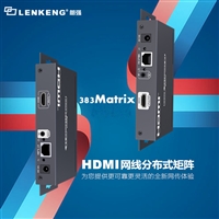 HDMI矩阵多进多出，朗强383MATRIX,网络分布式矩阵