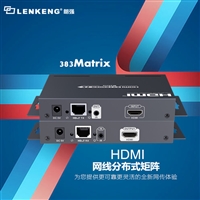 HDMI矩阵推荐朗强383MATRIX,多进多出