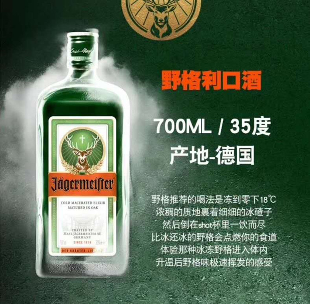 德国进口圣鹿野格利口酒700ml汇泉行货行货行货野格采购