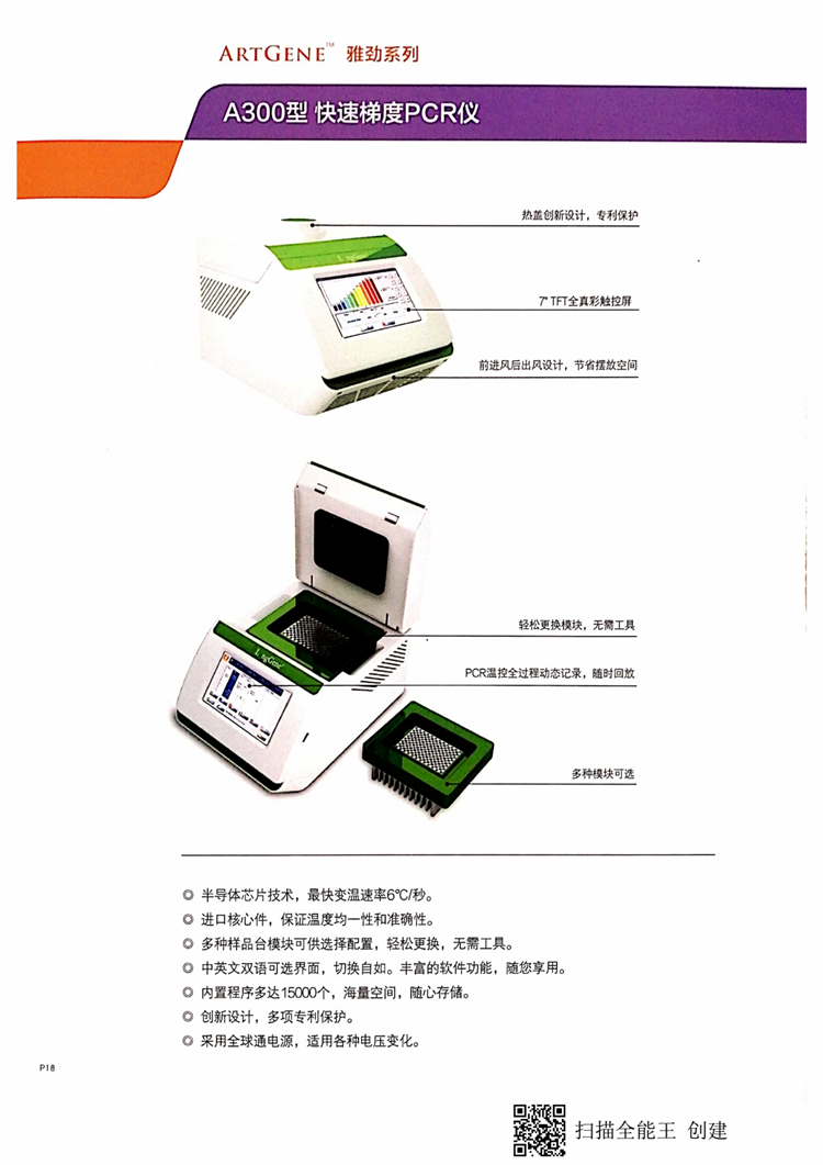 乐普pcr扩增仪说明书图片