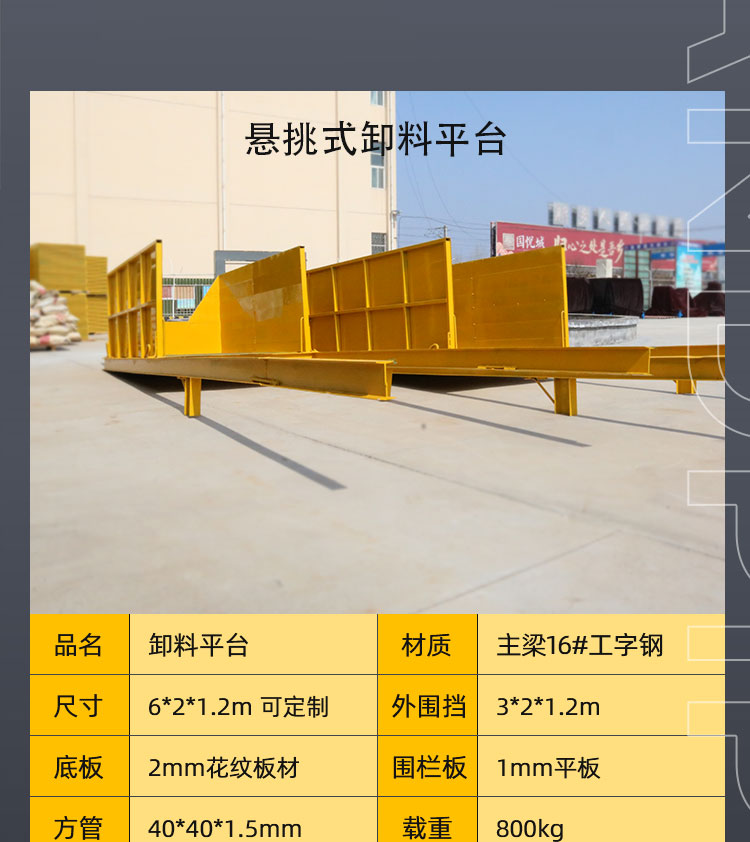 定制落地卸料平台伸缩型卸料平台厂家容刚建材