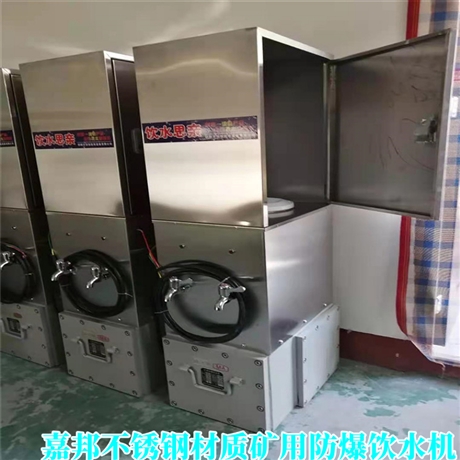 YBHZD5-1.8/127矿用防爆饮水机升温快 嘉邦煤矿用饮水机