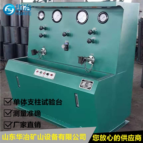 华冶 WQ-A卧式单体液压支柱试验台 煤矿三用阀试验台设备