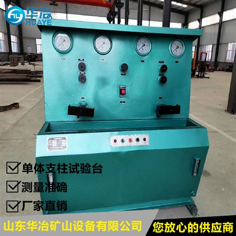 华冶 煤矿用三用阀试验台 卧式单体液压支柱试验台厂家