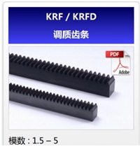 KHK小原齿轮KRF/KRFD调质齿条代理