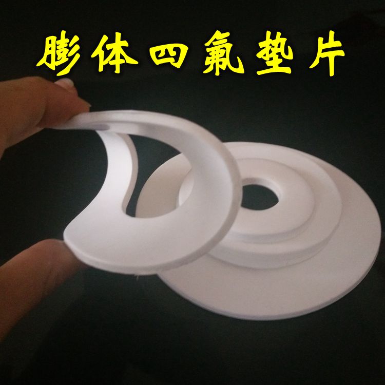 膨体四氟垫