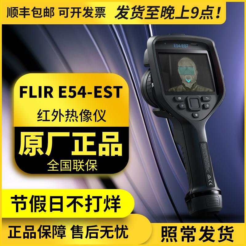 FLIR E54-ESTֳʽFLIR ESTɸ