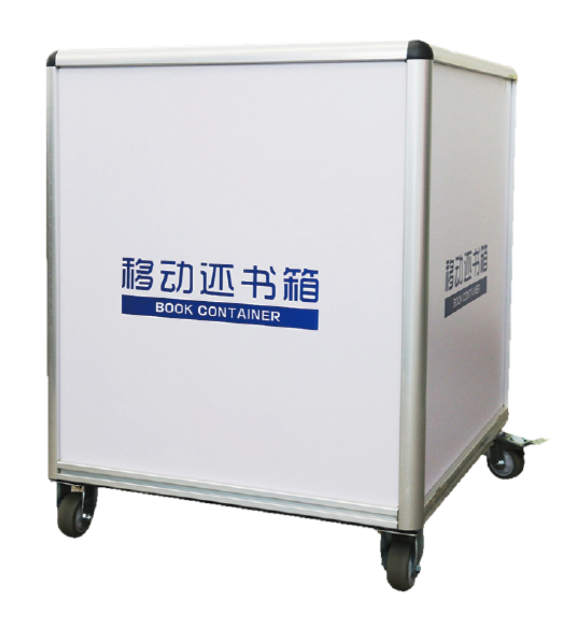 微型图书馆移动还书箱