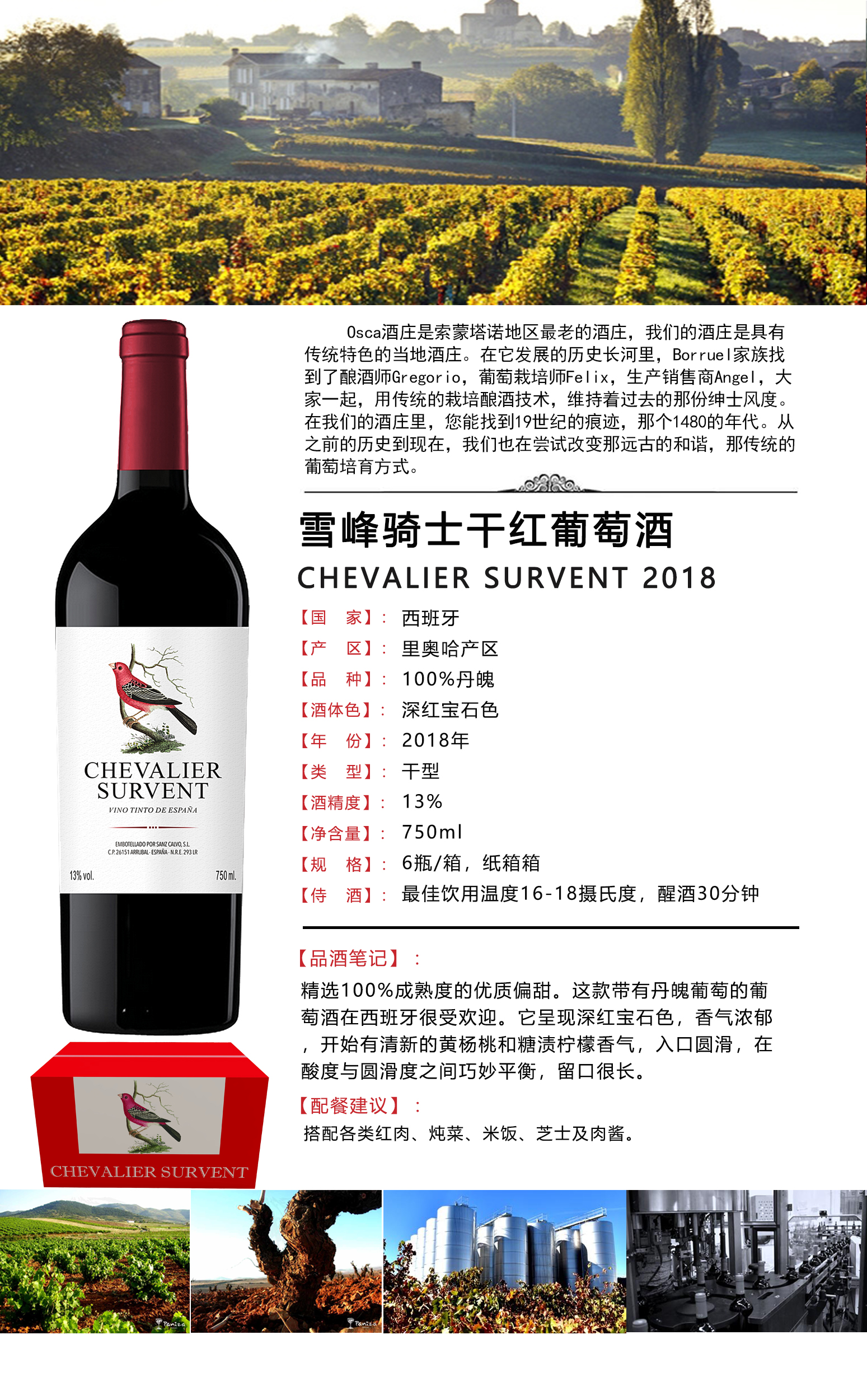 雪峰骑士干红葡萄酒小鸟