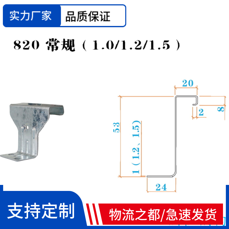彩钢瓦角驰820支架 470型彩钢瓦支架 滑动475元宝形支架