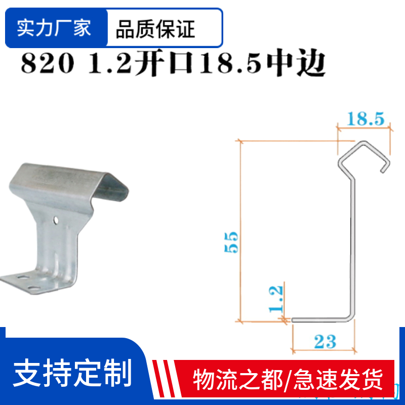 820暗扣支座支架 760型彩钢瓦支架 滑动475元宝形支架