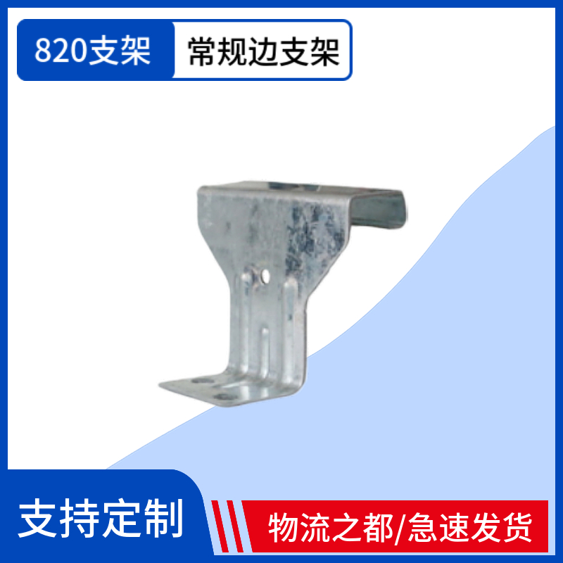 820瓦屋面板彩钢热镀锌单腿 760型彩钢瓦支架 滑动475元宝形支架