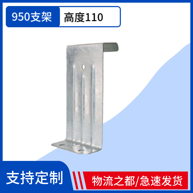彩钢瓦镀锌暗扣950扣件 760型彩钢瓦支架 滑动475元宝形支架