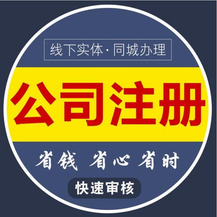 江汉区注册公司江汉区公司注册办理流程