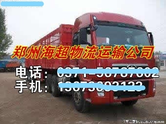 大同到郑州回头车货车电话