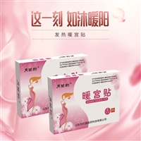暖宫贴暖宫贴定制 生产厂家定制贴牌 二类器械医用暖宫贴全国招商