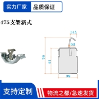 470支架滑扣暗扣支架 475型彩钢瓦支架 滑动元宝形支架