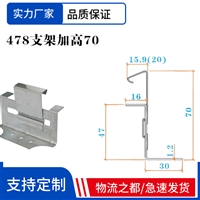 478支架高度70 475型彩钢瓦支架 滑动元宝形支架