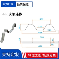 666分体连体支座 470型彩钢瓦支架 滑动475元宝形支架