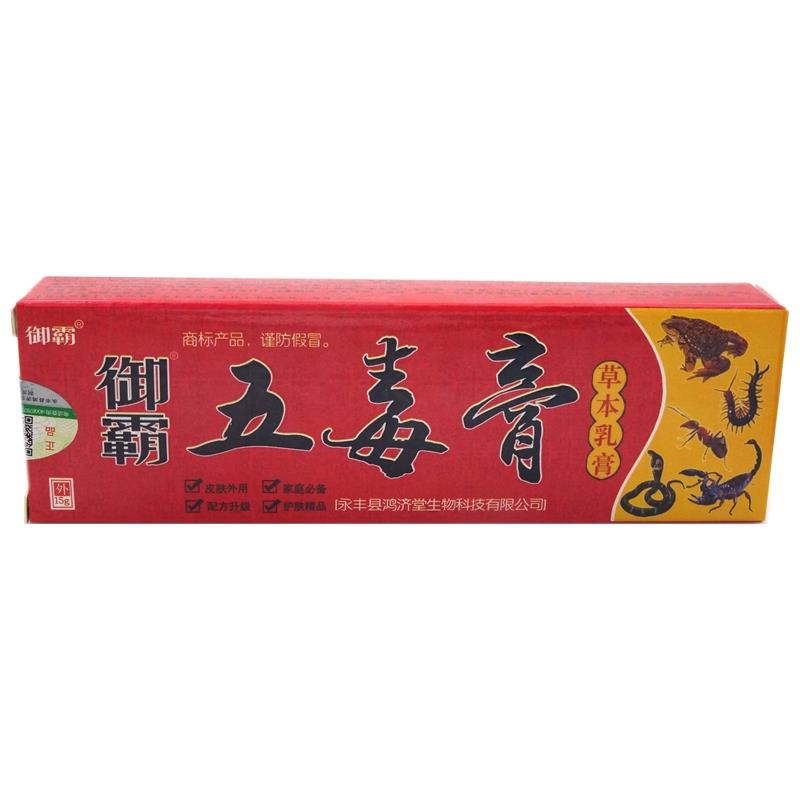 御霸五毒膏御霸五毒膏草本乳膏软膏15g联系议价