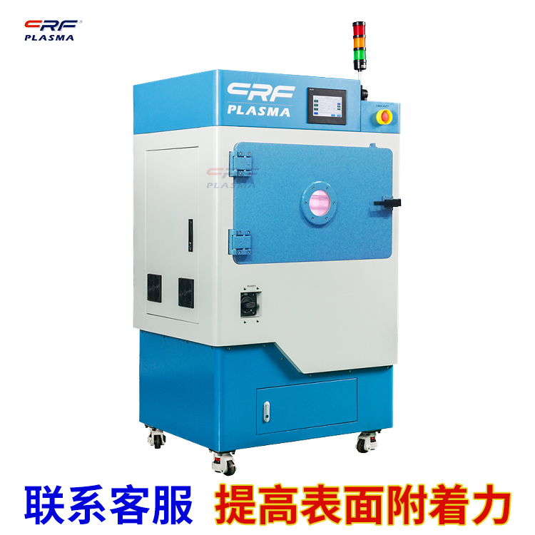 真空等离子清洗设备品牌 plasma处理机 提高表面性能技术工艺