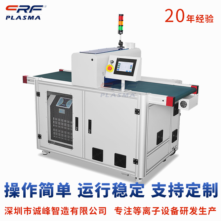 plasma等离子清洗机 CRF宽幅清洗机设备 材料前处理工艺