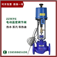 自立式温度调节阀 电动温控阀 ZZWPE 自力式电控温度调节阀DN125