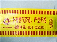 博涵定制敷铝箔编织警示带 PE警示带 供水燃气警戒带