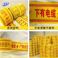 博涵生产PE警示带厂家 编织警示带 探测警示带 示踪带 地埋警示带厂家