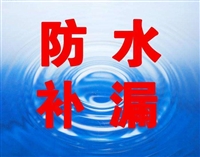 深圳南园防水补漏 深圳外墙防水怎么做 外墙飘窗防水堵漏施工方案