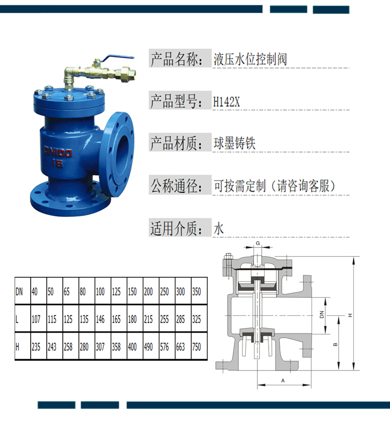 h142x液压水位控制阀水箱水位自动控制阀浮球阀流量控制阀