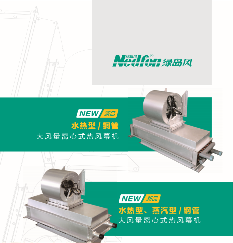 綠島風吊頂離心式熱風幕機商用靜音離心式水熱空氣幕空調離心風機