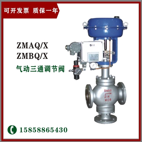 调节阀 温州阀门 大口径三通调节阀 ZMAQ-16C DN350 合流