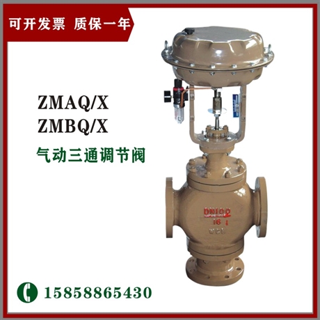 调节阀 气动三通调节阀 温州阀门 ZMAQ-16C DN125 气动薄膜调节阀