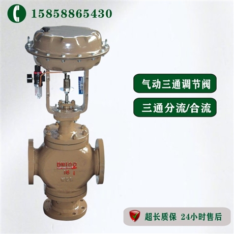 调节阀 气动薄膜三通合流调节阀 ZMAQ-16C DN250 气动薄膜调节阀