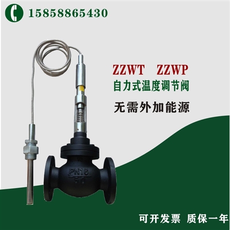 自力式温度控制调节阀 ZZWP-16C DN150 自力式温度调节阀